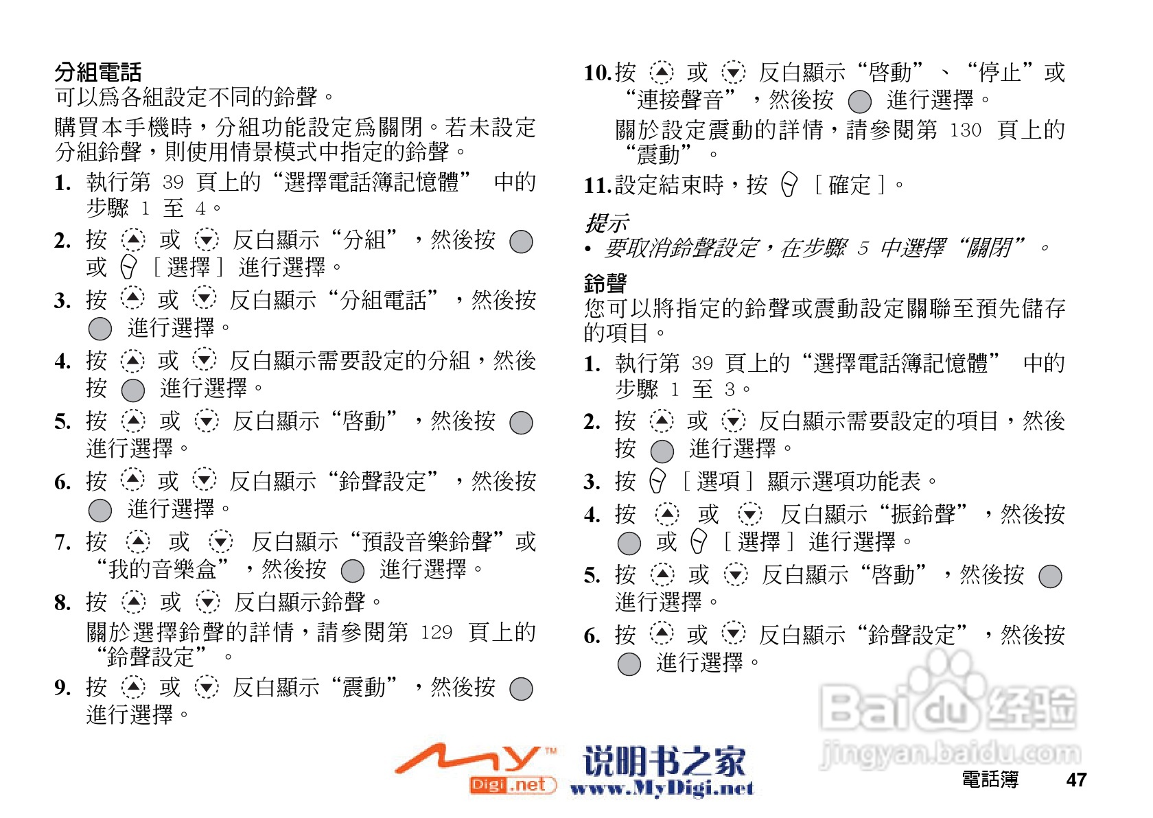 夏普GX-21手机使用说明书:[5]