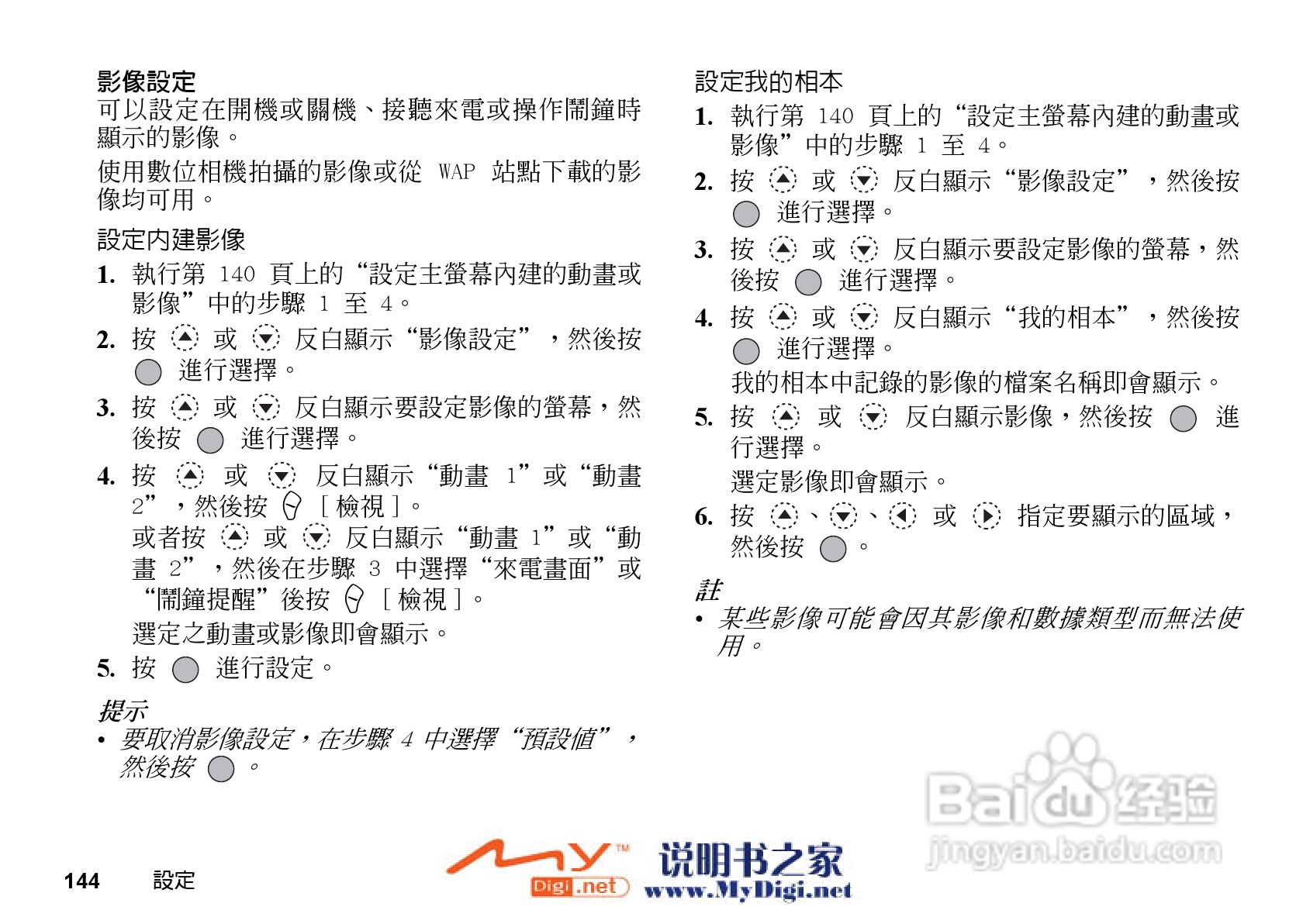 夏普GX-21手机使用说明书:[15]