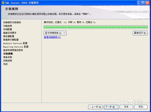 SQL server 2008安装教程