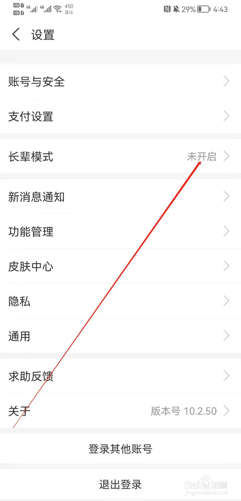 支付宝APP怎么开启长辈模式
