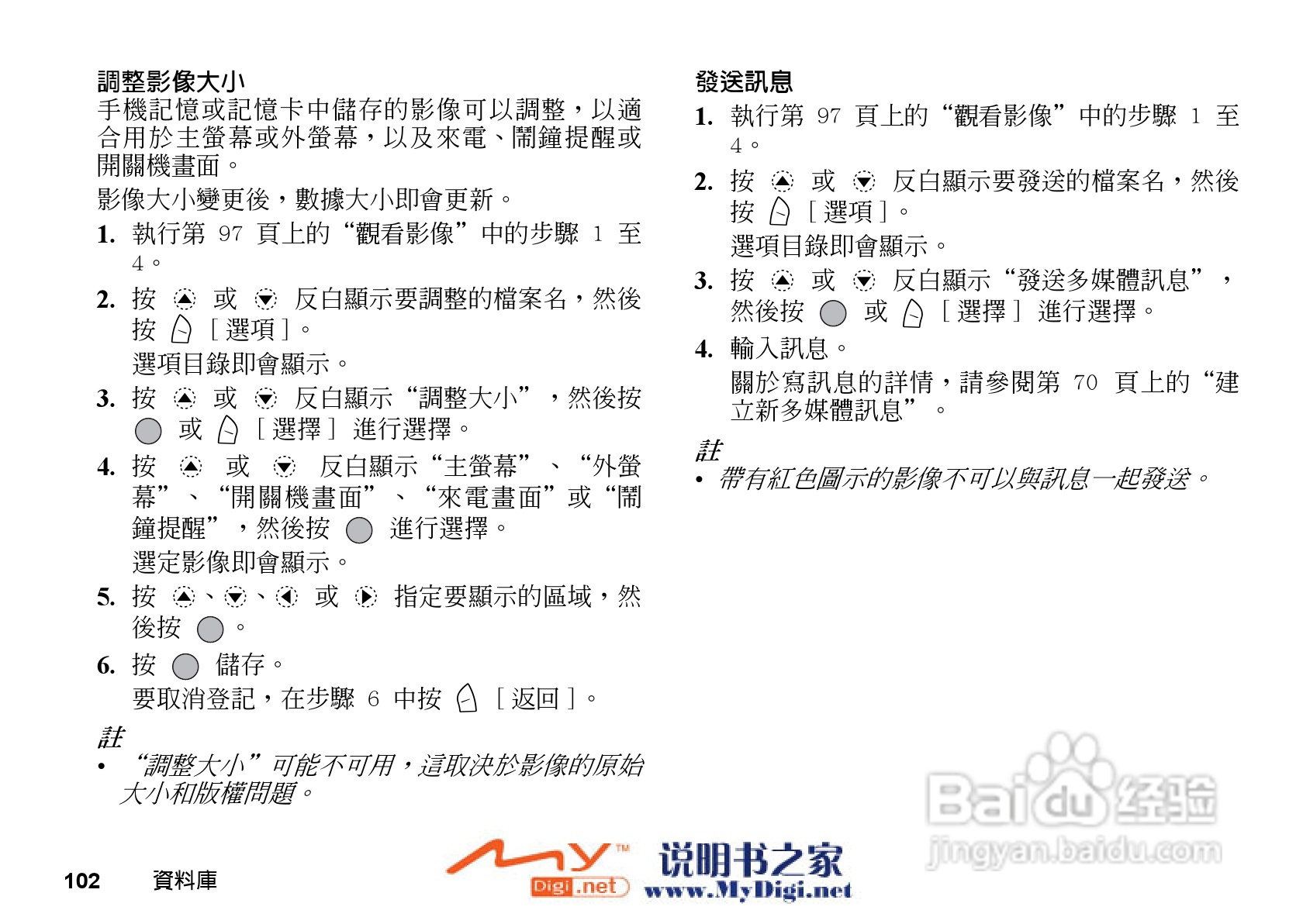 夏普GX-31手机使用说明书:[11]