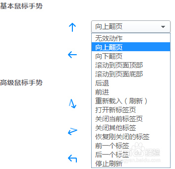 2345浏览器如何设置鼠标手势
