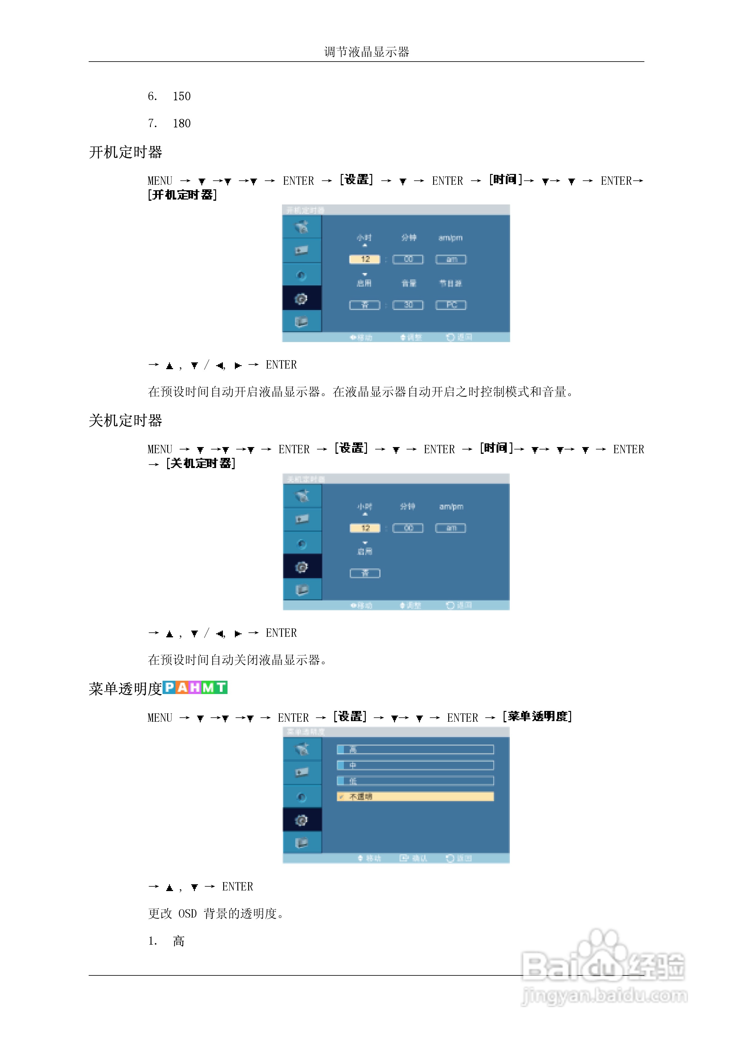 三星320MXn-2液晶显示器使用说明书:[8]