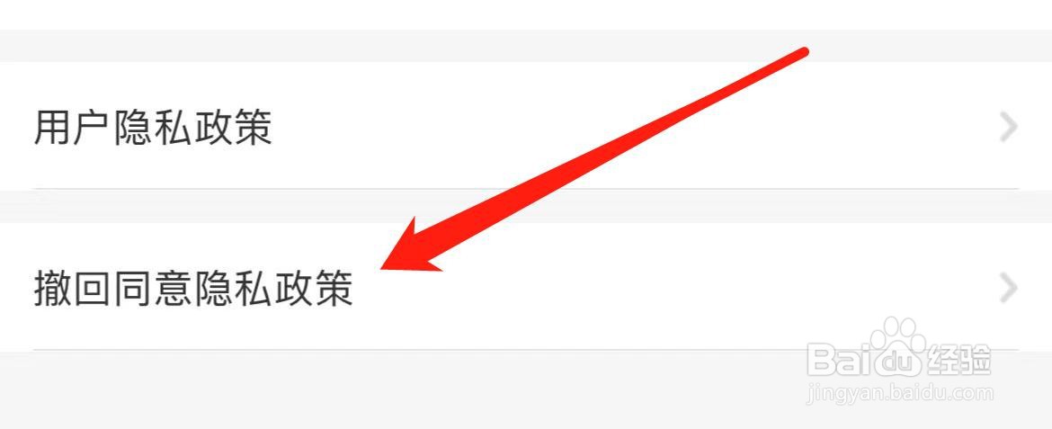 中国电信在哪里撤回同意隐私政策