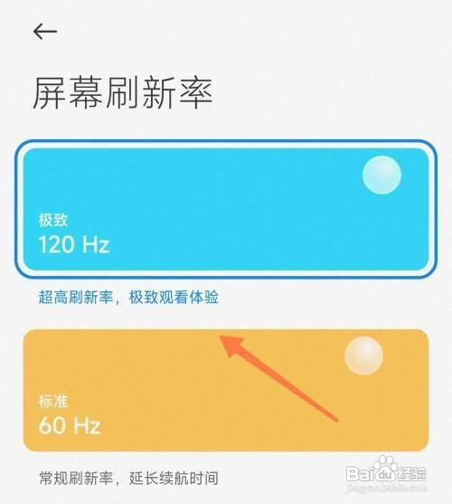 小米手机在哪里才能设置屏幕刷新率