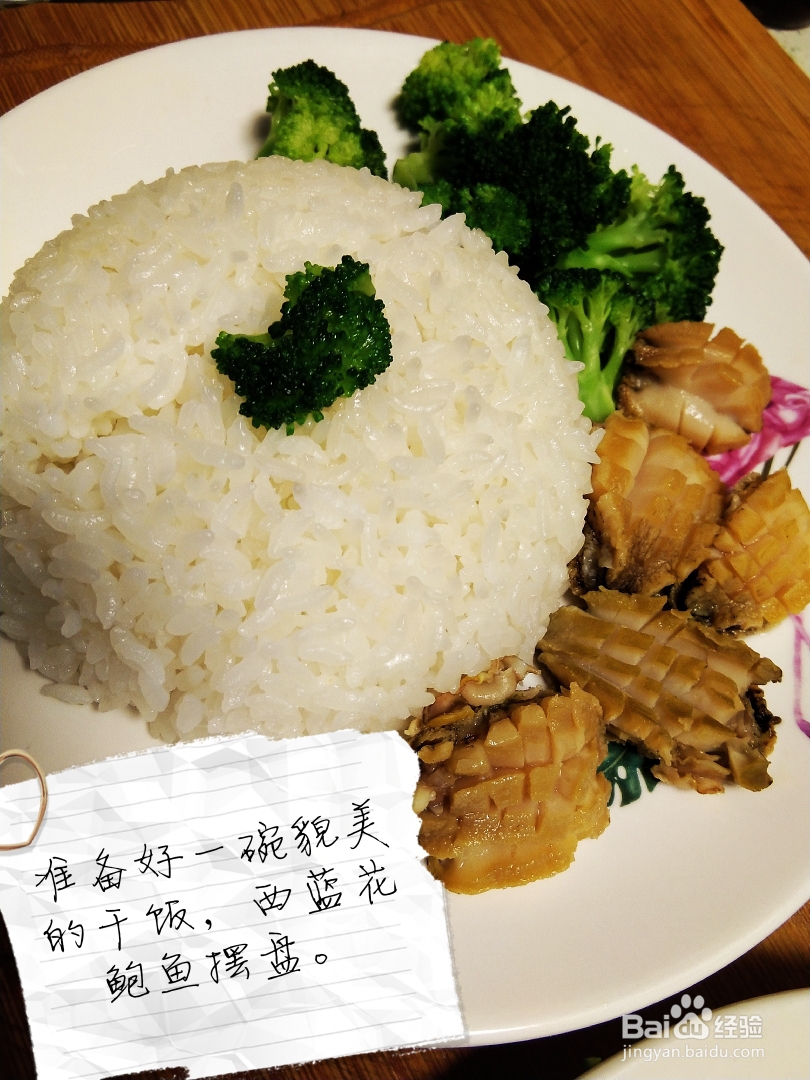 鲍鱼捞饭农家做法