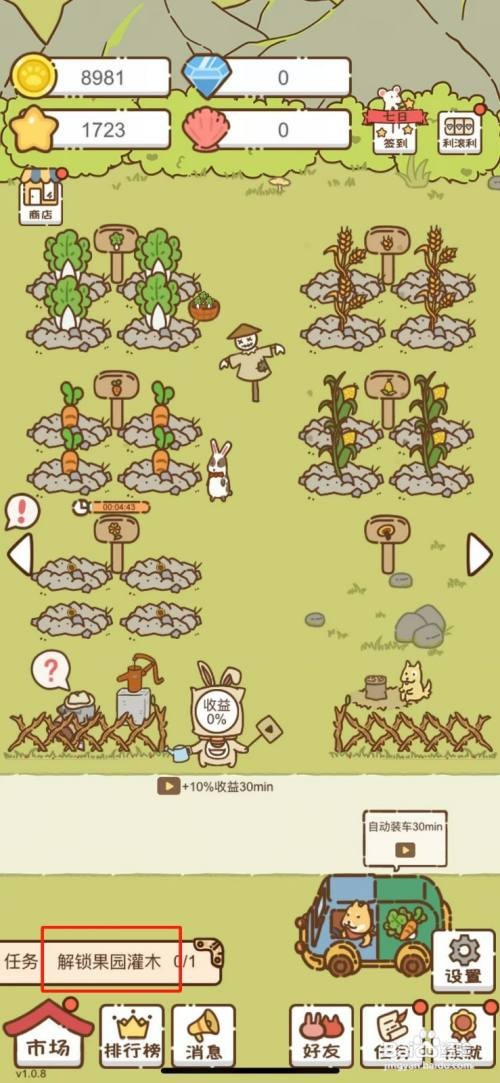 怎样获得我要当村长果园灌木