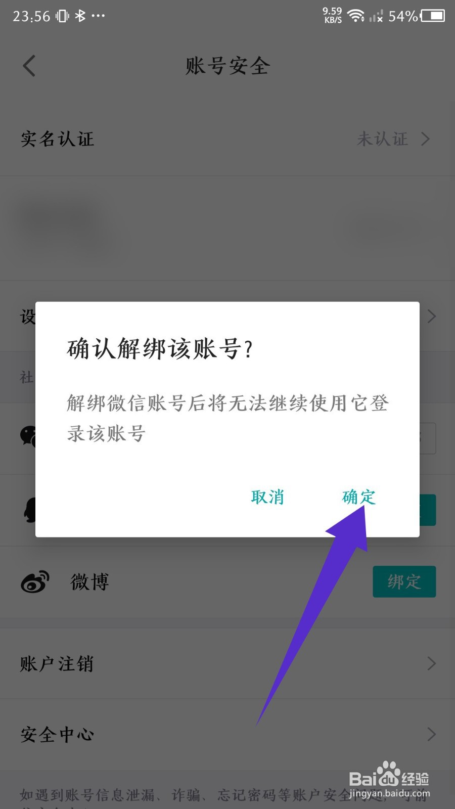 《得物》怎么解绑微信