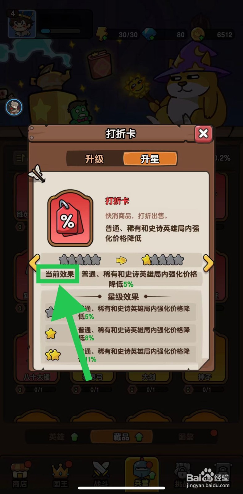 神之召唤如何查看打折卡的当前效果