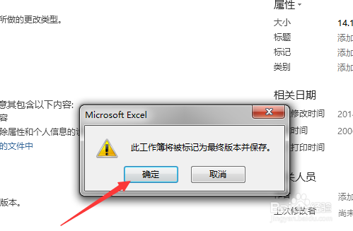 Execl2013保护工作簿怎么标记为最终版本状态
