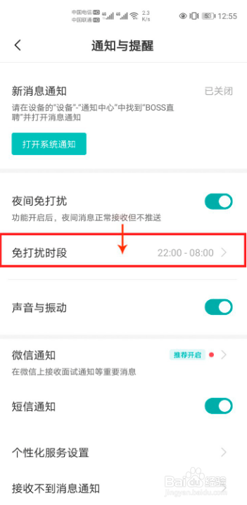 BOSS直聘如何设置夜间消息免打扰
