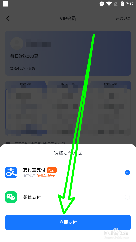桃尤APP如何开通VIP会员