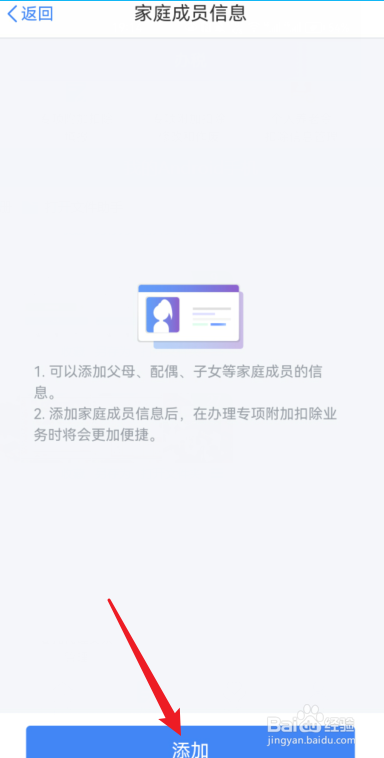 个人所得税app怎么添加家庭成员