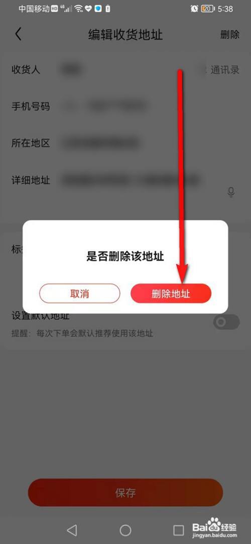 京东收货地址怎么删除