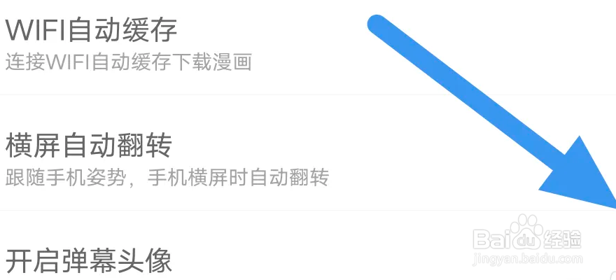 知音漫客app怎么开启弹幕头像选项