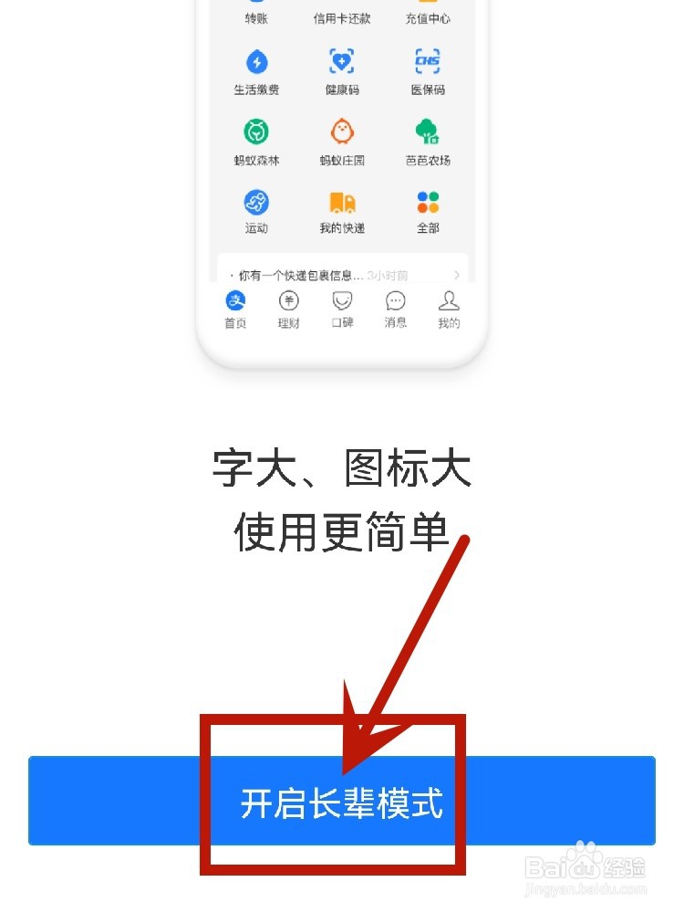 支付宝怎么设置长辈模式