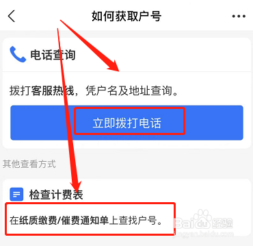 支付宝交暖气费户号怎么查