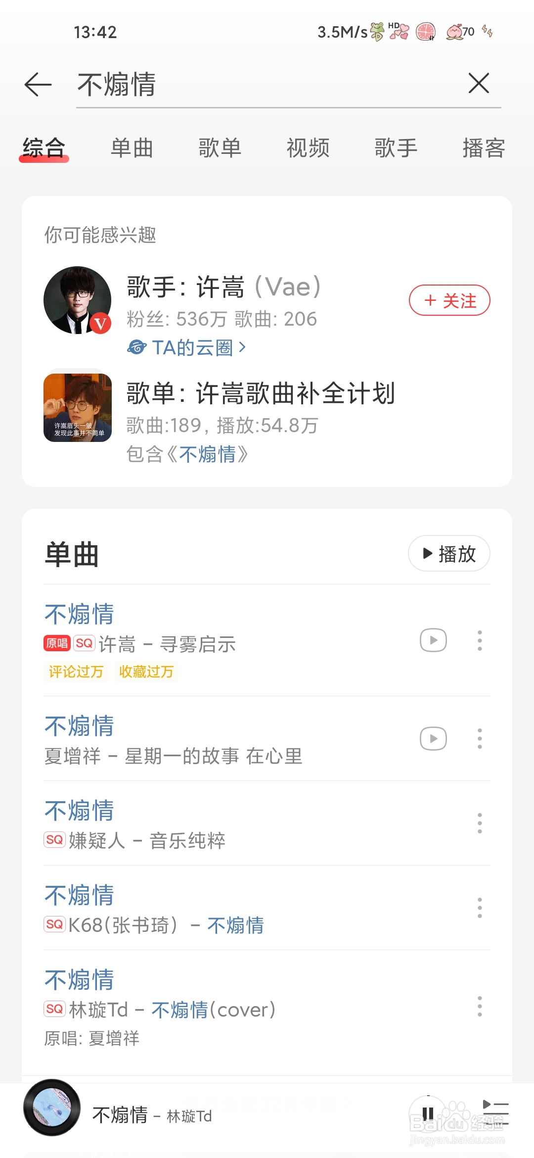 网易云音乐怎样搜索不煽情