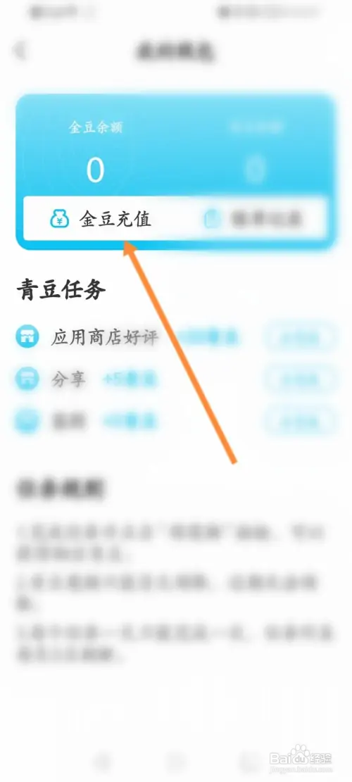 作业精灵怎样进行充值金豆