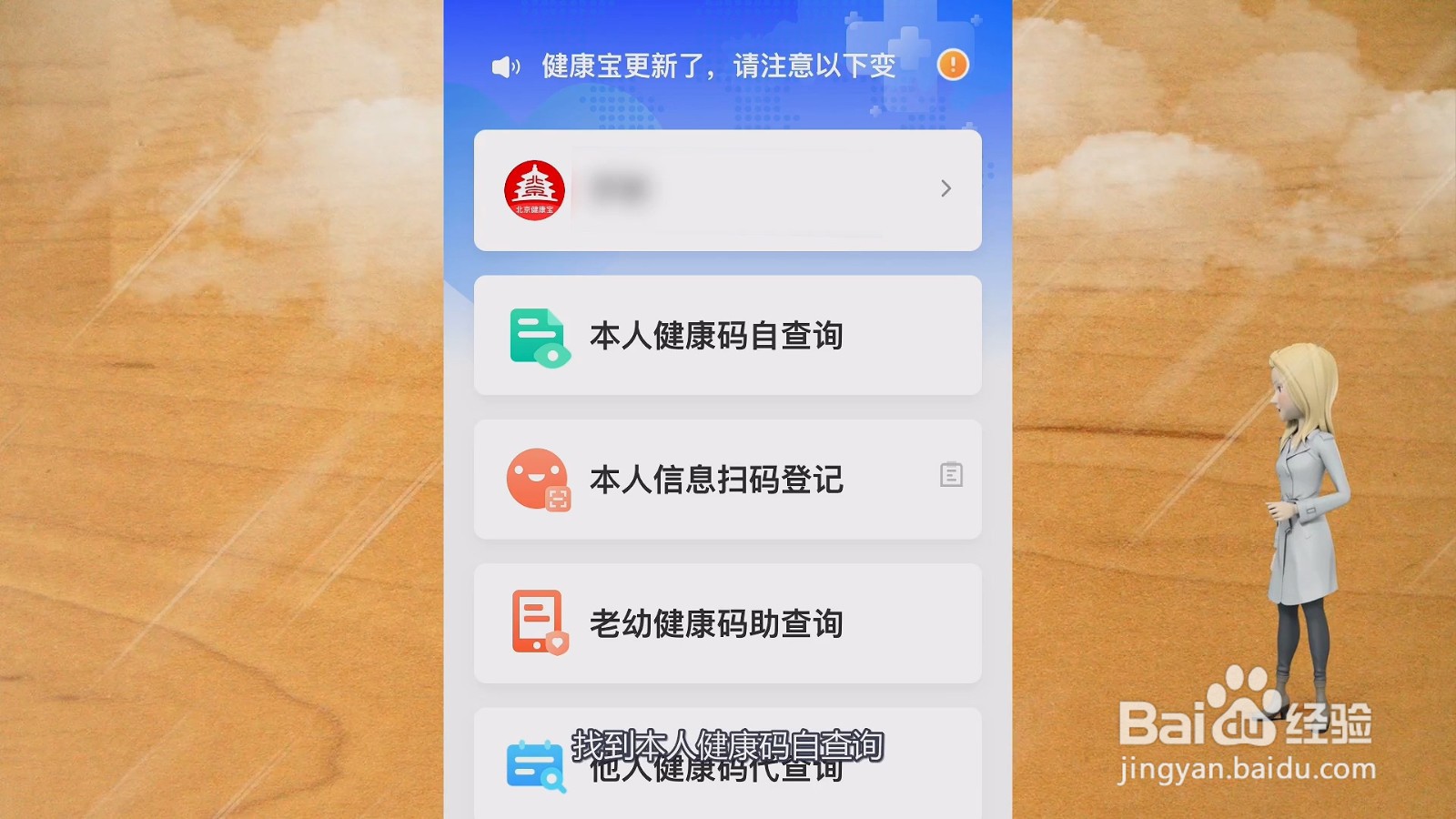 健康宝照片怎样更换