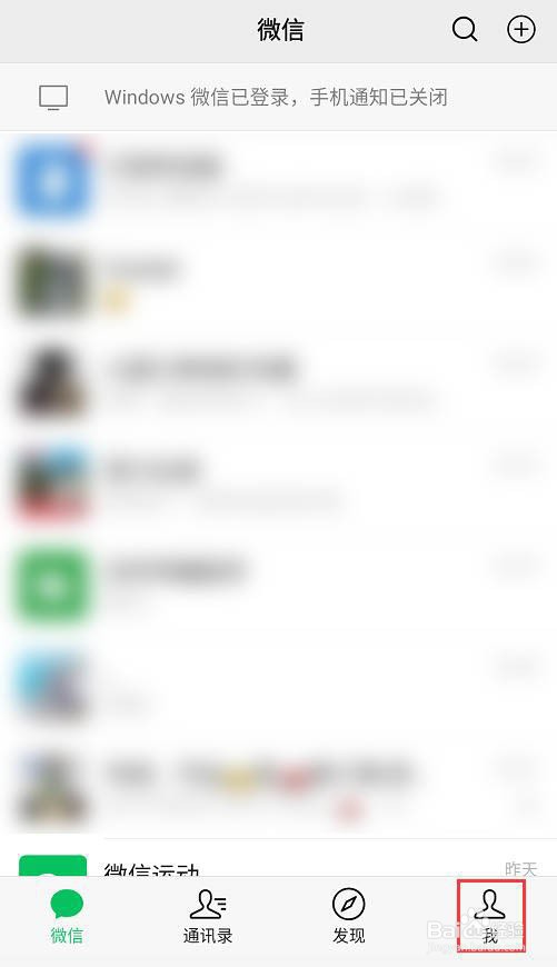 微信如何关闭微信号添加