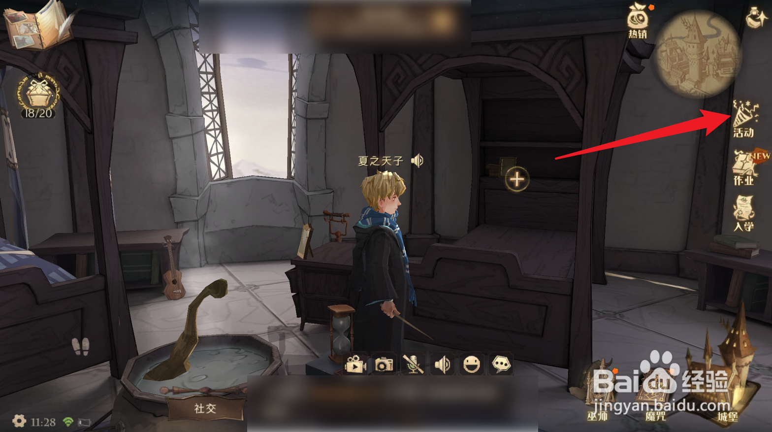 哈利波特魔法觉醒罗恩是什么