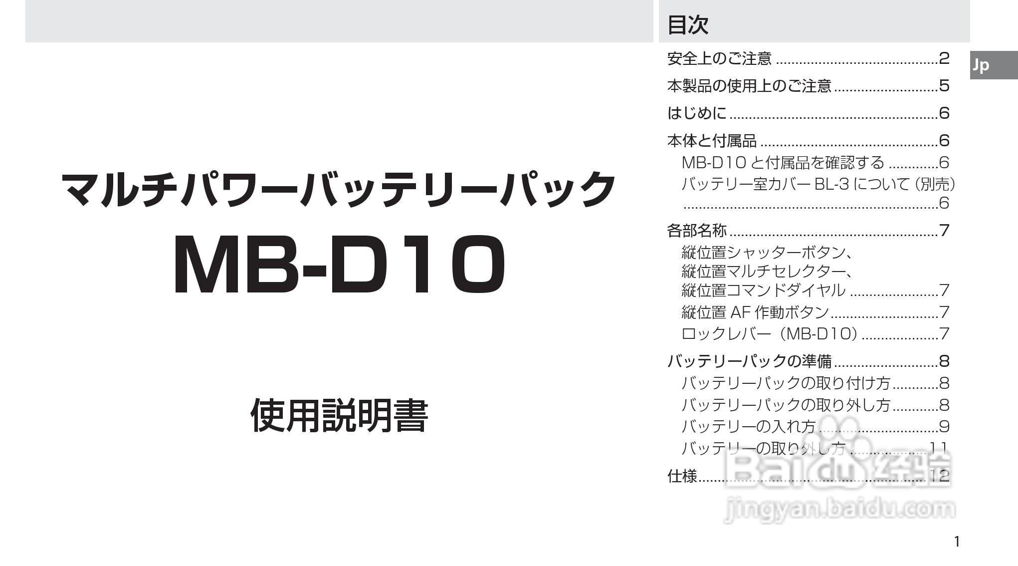 NIKON MB-D10多功能电池匣使用说明书:[1]