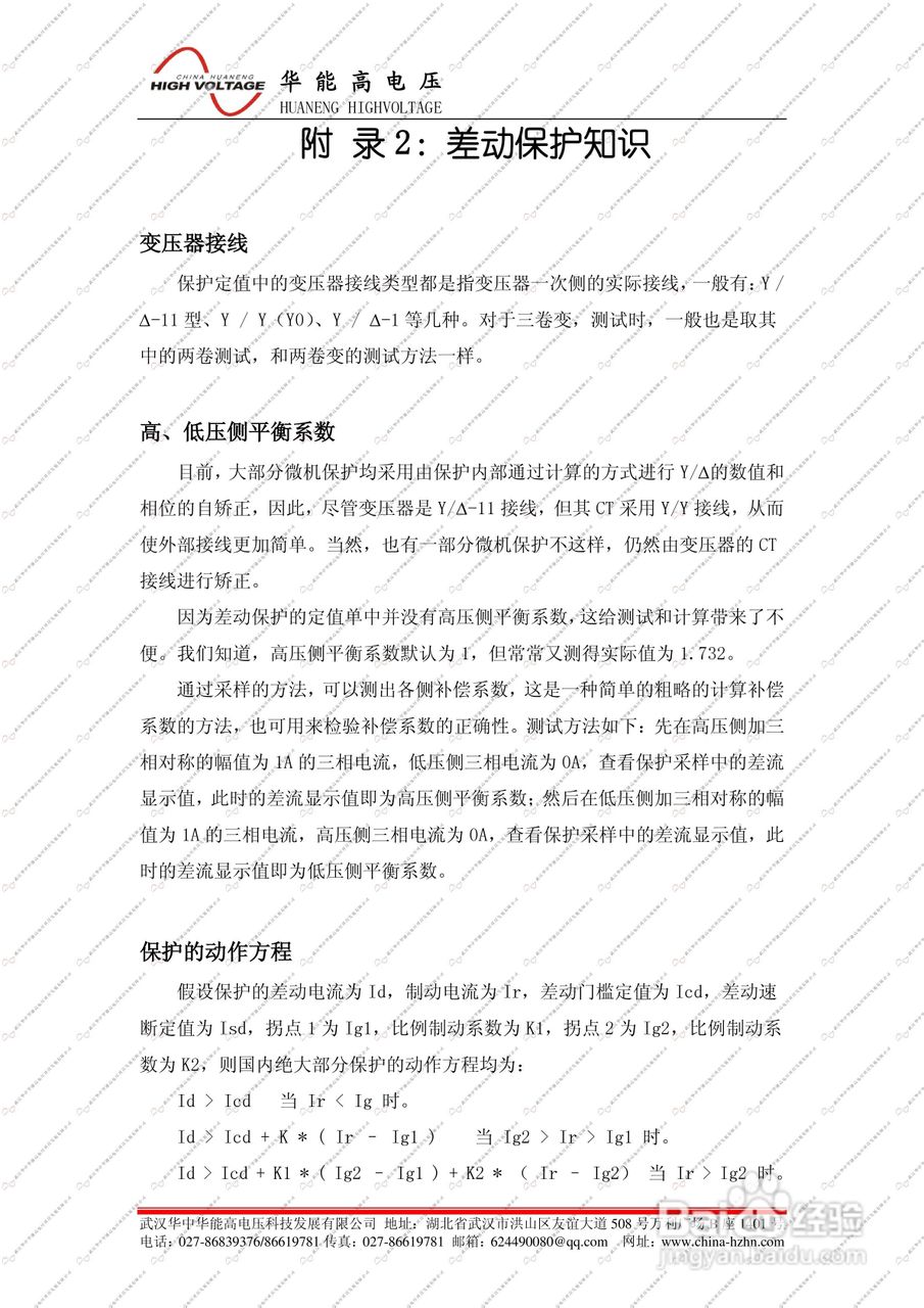 能高HNJBC-6006微机继电保护测试仪说明书:[11]