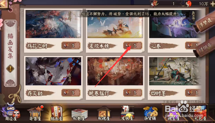 阴阳师插画晨炊禾穗怎样获得