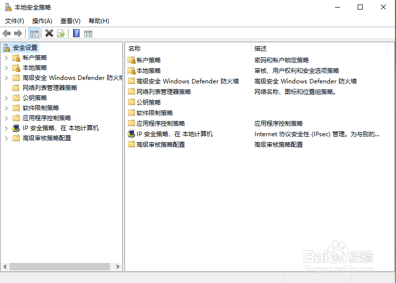 win10的本地安全策略怎么打开
