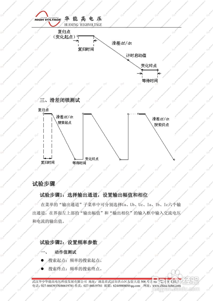 能高HNJBC-6006微机继电保护测试仪说明书:[5]