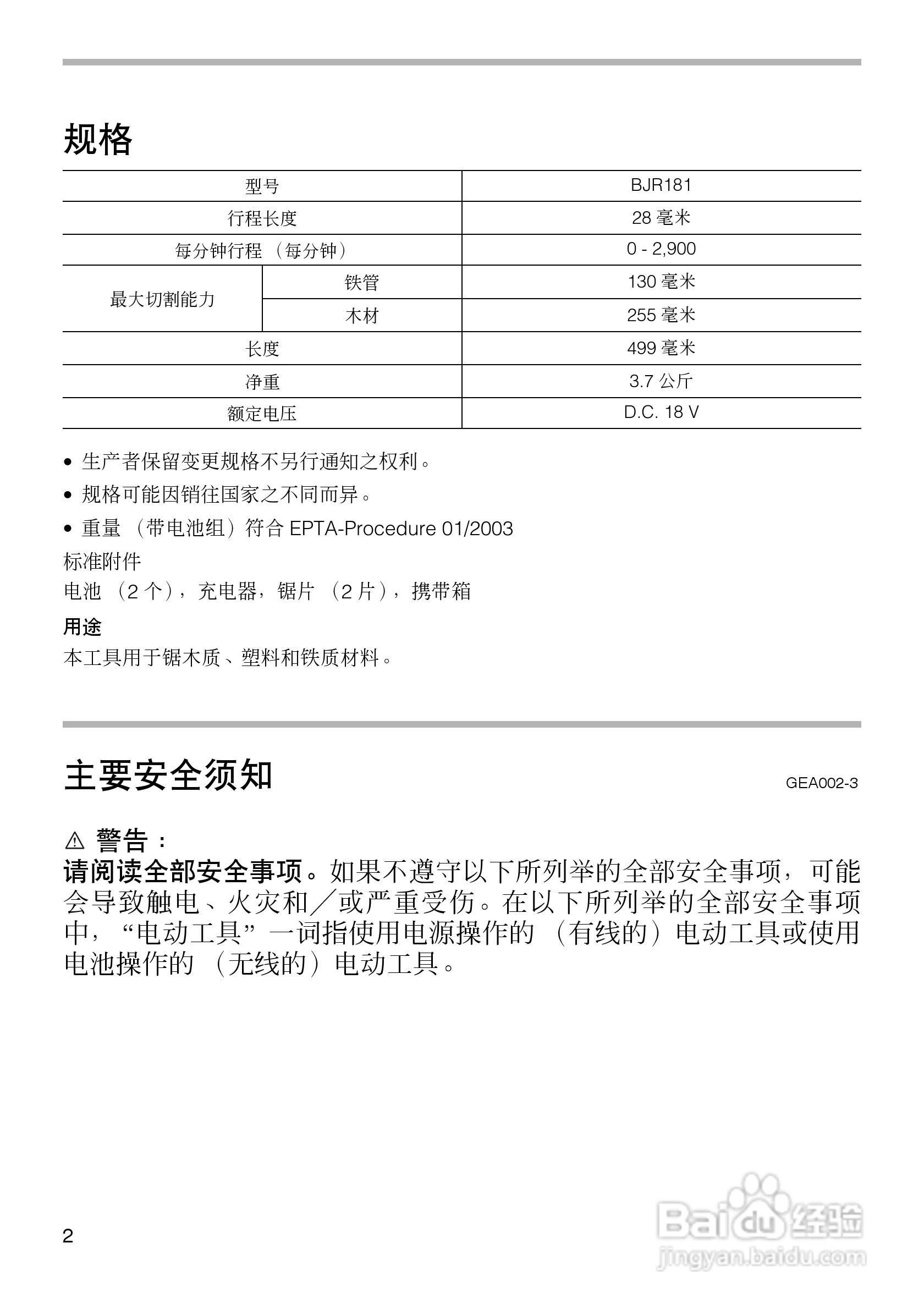 牧田 BJR181型充电式往复锯使用说明书:[1]