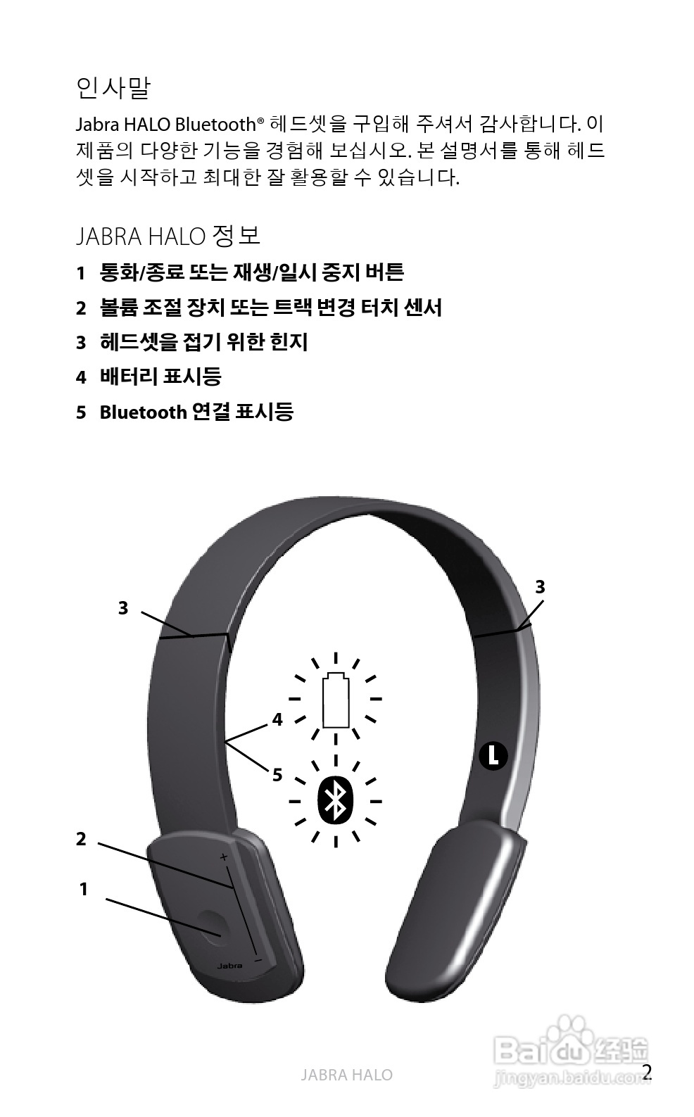 Jabra BT650s蓝牙耳机使用手冊:[48]