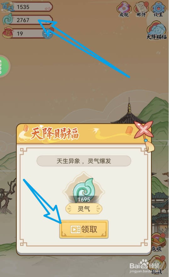 人间绘卷游戏如何领取取天降赐福