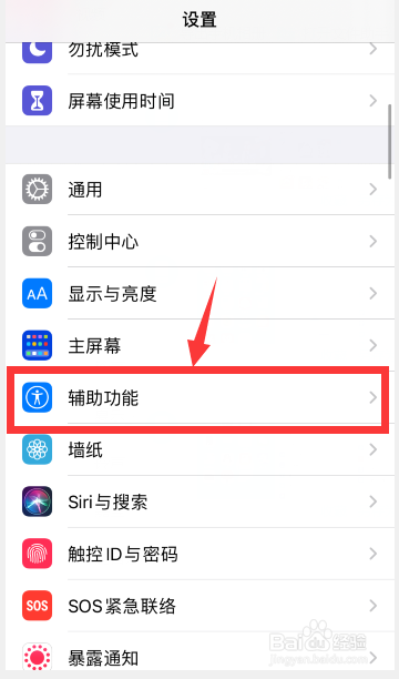 苹果ios14怎么开启声音识别