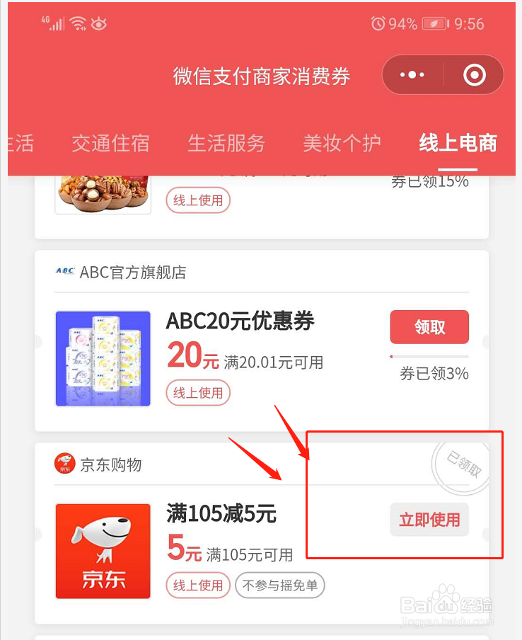 微信怎么领取商家优惠券