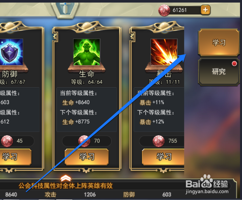 怎样升级公会的技能