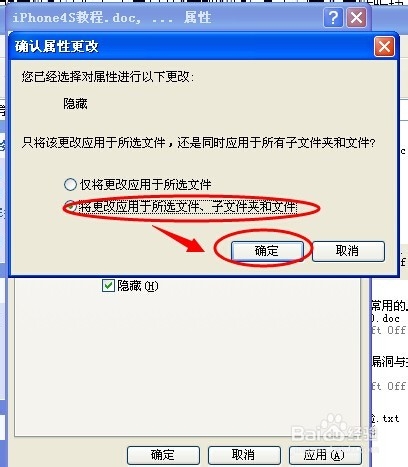 如何隐藏文件或者文件