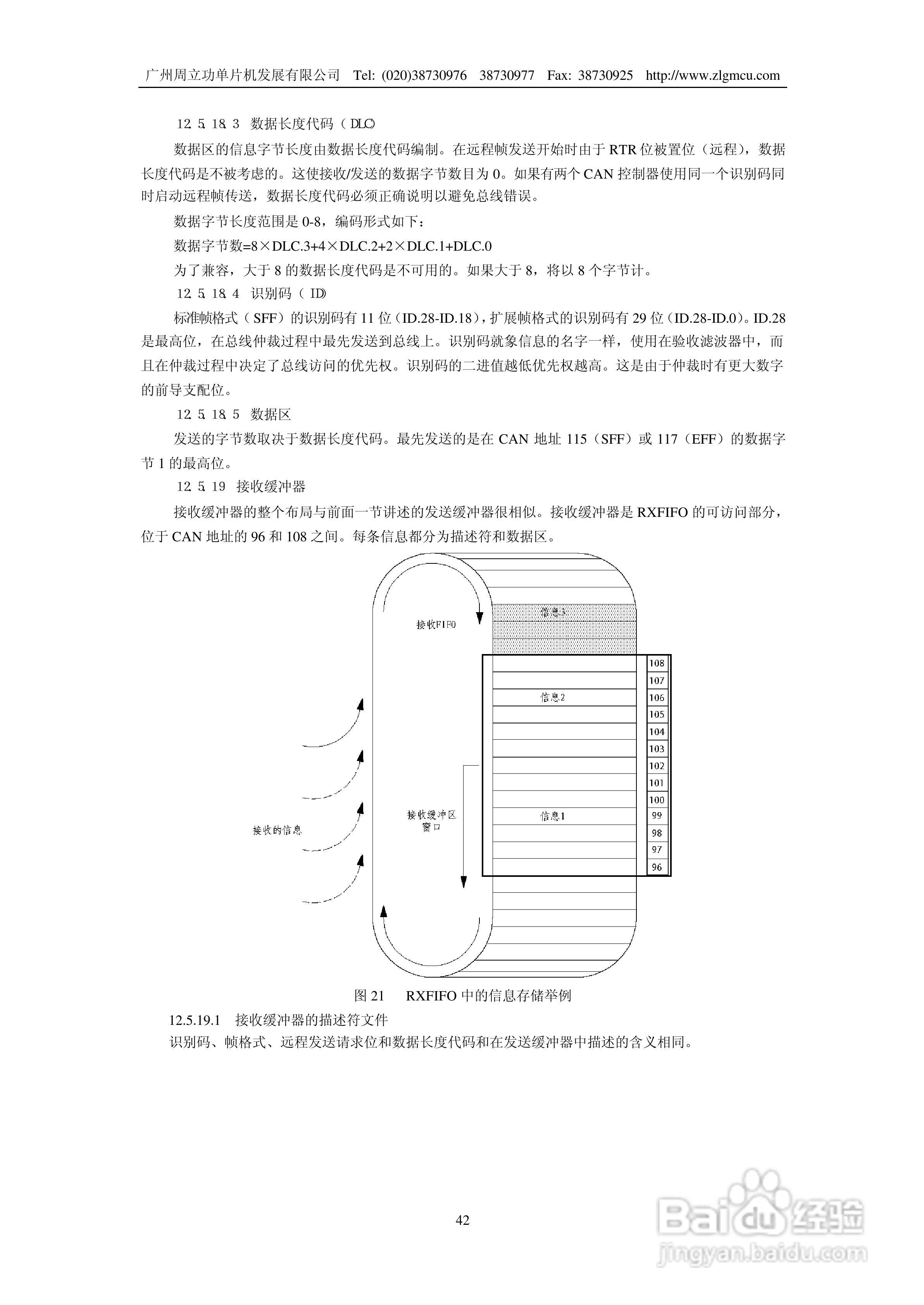 周立功P8xC591微控制器说明书:[5]