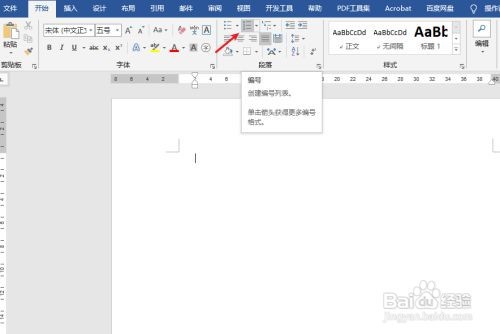 word编号如何自动生成