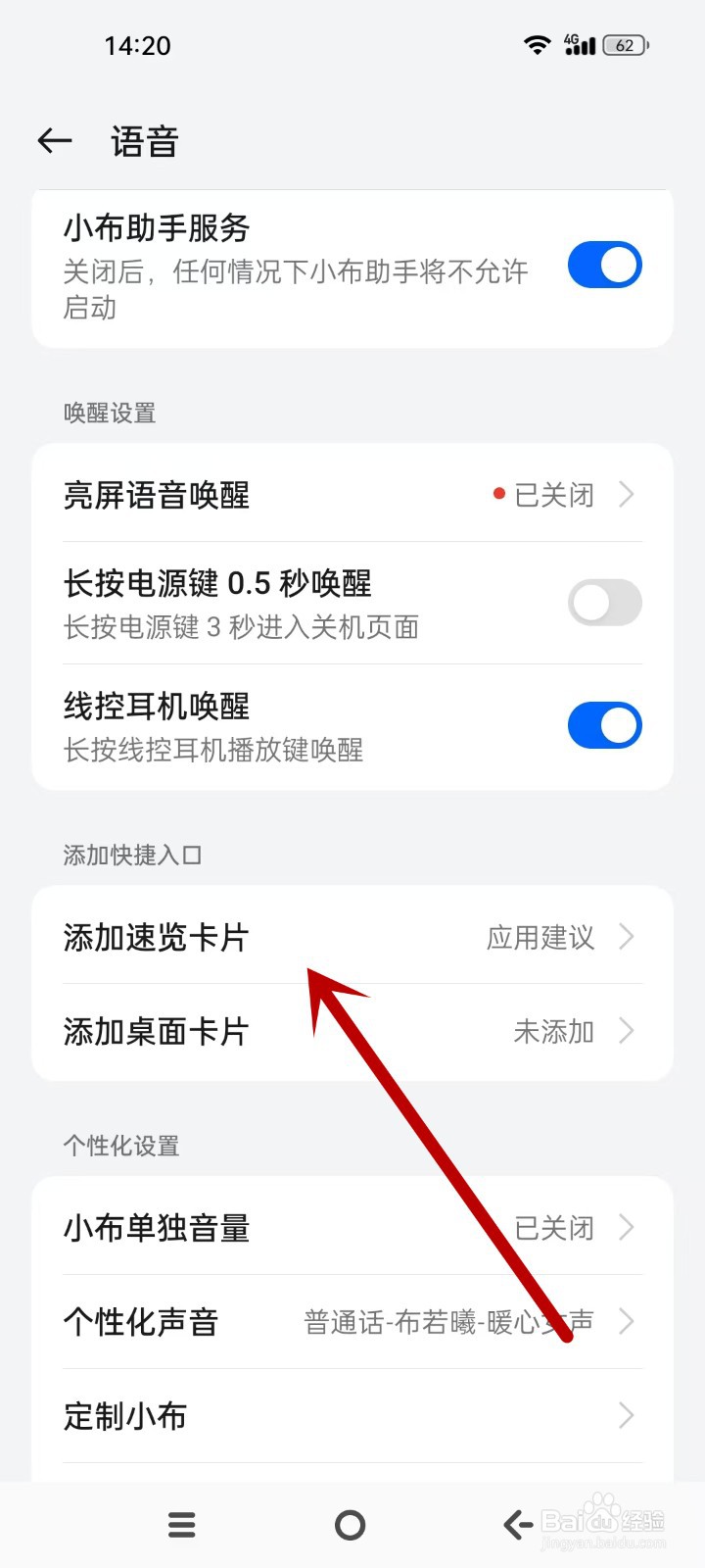 OPPO手机怎么添加速览卡片
