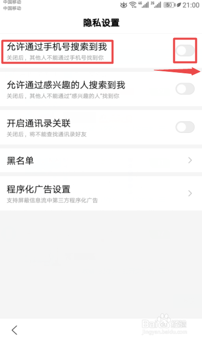 百度APP如何开启允许通过手机号搜索到我