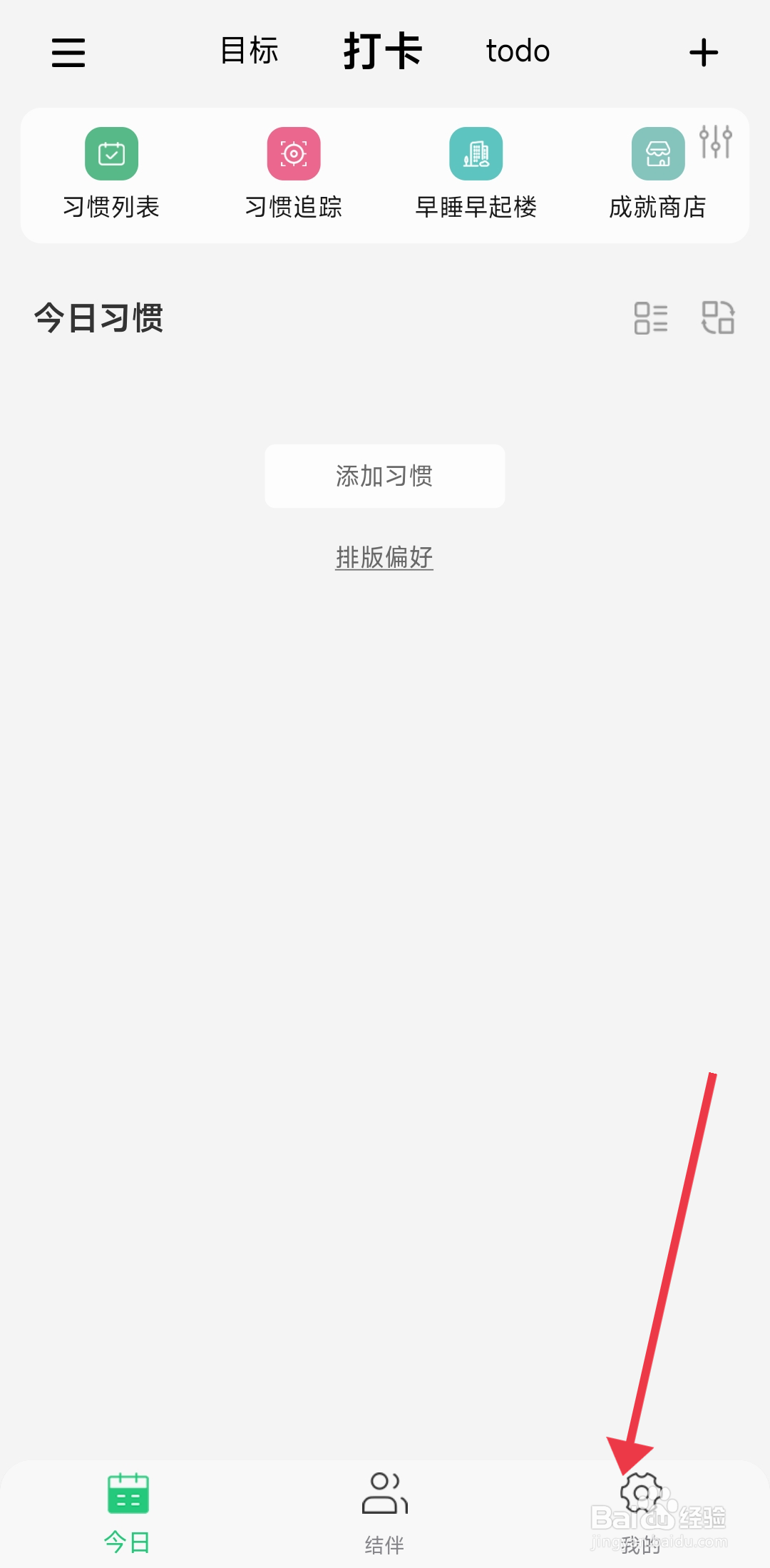 小光芒如何开启快捷打卡功能
