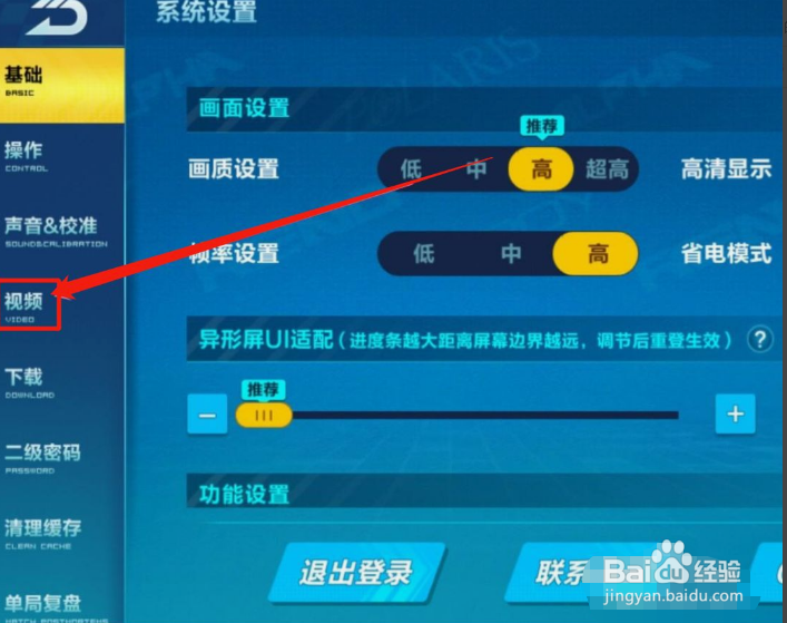 QQ飞车如何关闭高清录制