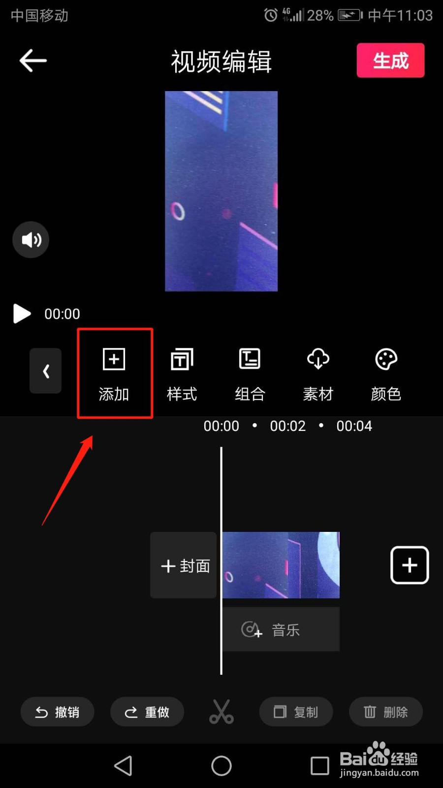爱剪辑怎么给视频添加字幕