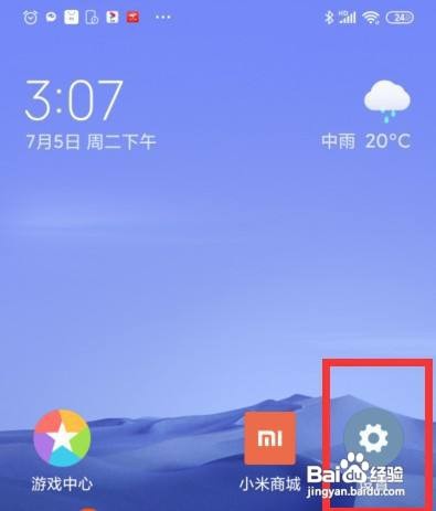 小米MIX4手机在哪设置开启省电模式呢?