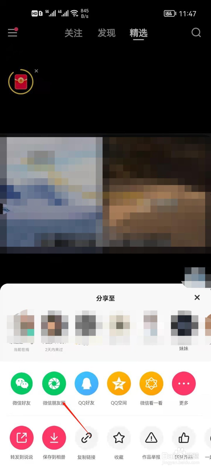 快手视频怎么分享到朋友圈？