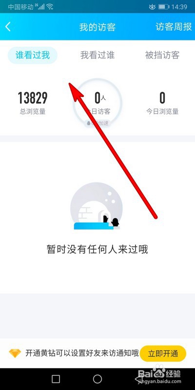 怎样将QQ误删除的好友重新加好友