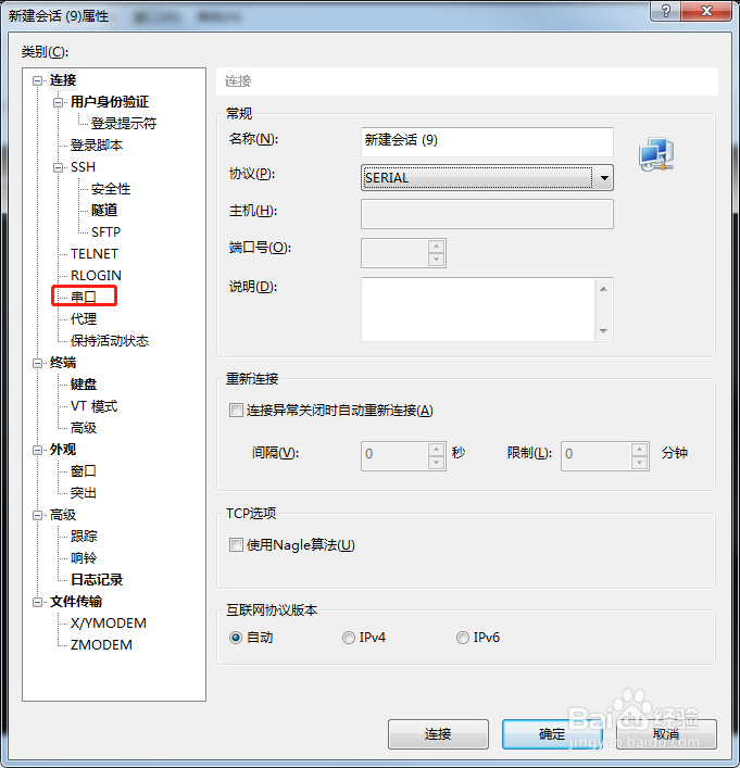 如何使用xshell串口连接设备