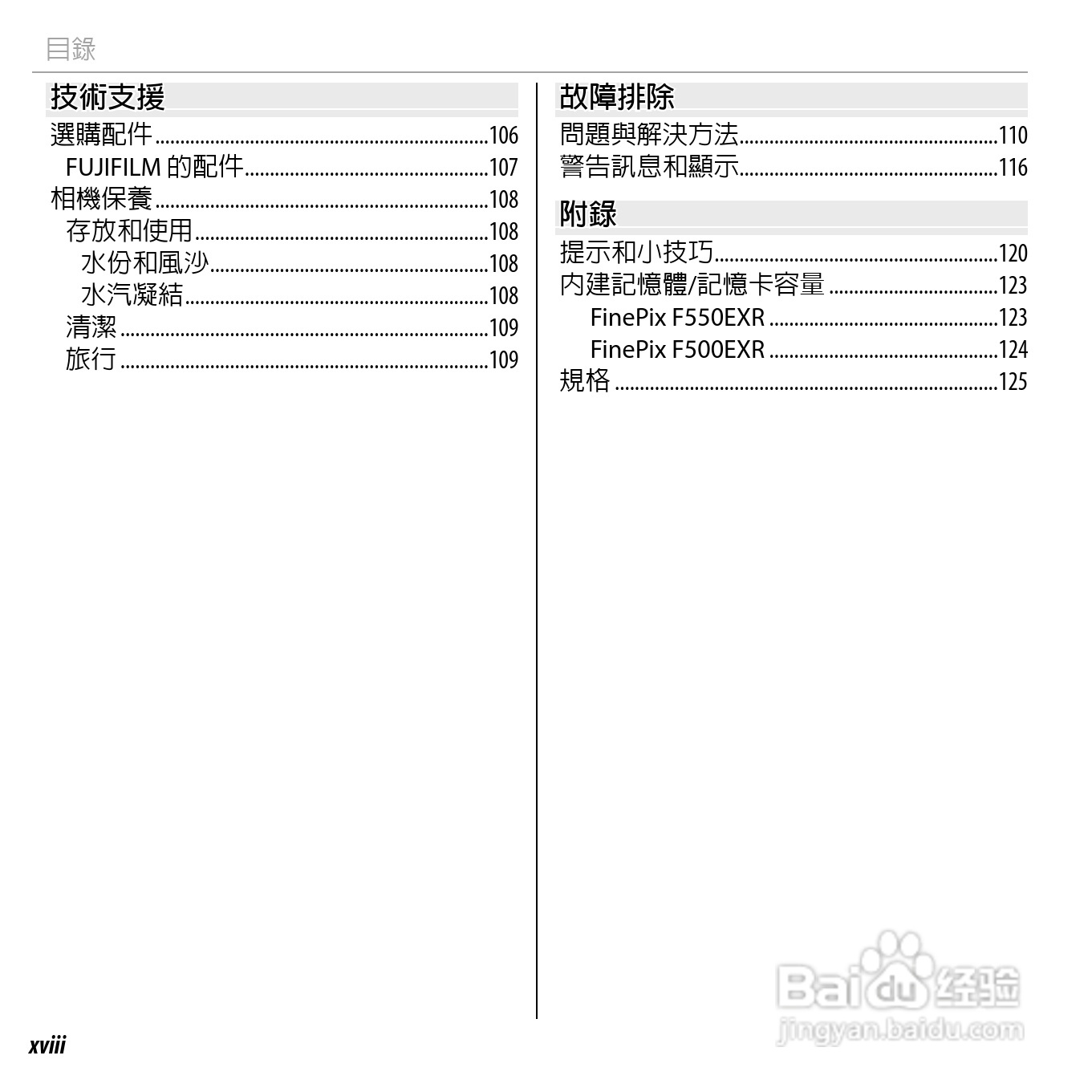 富士FinePix F500EXR数码相机使用说明书:[2]